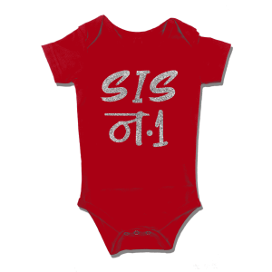 Sis No 1 Romper - Red
